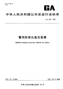 GA 293-2001 警用防弹头盔及面罩