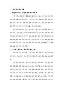 制约商业银行信贷增长的因素