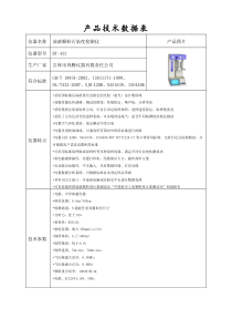 油液颗粒污染度检测仪