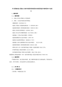 外立面墙改造工程施工方案外墙面拆除墙面抹灰墙面保温外墙饰面砖干挂理石