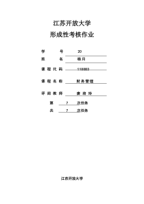 管理学第七次作业