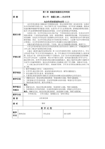 光合作用原理和应用(教学设计)