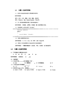 C语言大学实用教程-苏小红版参考答案