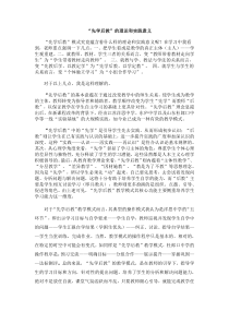 先学后教的理论和实践意义