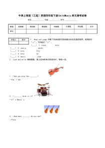 牛津上海版(三起)英语四年级下册Unit6Music单元测考试卷.doc