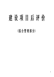 项目管理是完成建设内容的保证(ppt 80) 