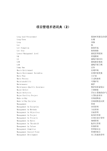 项目管理术语词典（2）