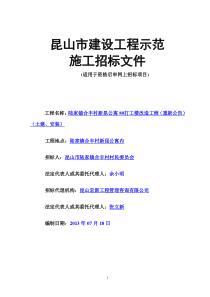 江苏苏州资格后审招标文件正文范本