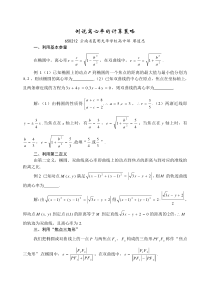 例说离心率的计算策略