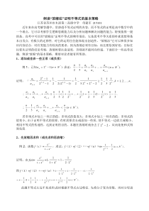 例谈放缩法证明不等式的基本策略