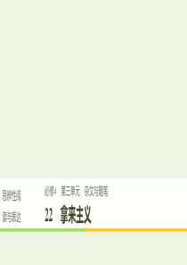 （辽宁专用）2019-2020版高中语文 第三单元 22 拿来主义课件（必修4）