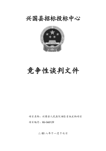 江西兴国县人民医院HIS系统采购项目招标文件