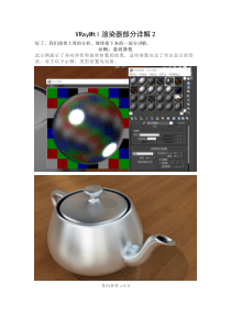 VRayMtl渲染器部分详解