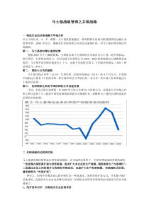 (完整版)马士基战略管理之并购战略