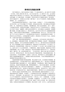 高考状元的励志故事