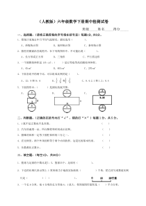 人教版小学六年级数学下册期中试卷附答案