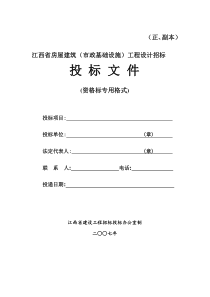 江西省房屋建筑(市政基础设施)工程设计招标