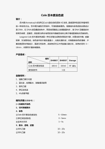 Cole苏木素染色液