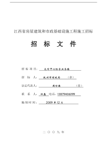 江西省房屋建筑和市政基础设施工程施工招标