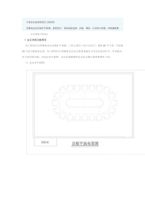 小型会议室系统设计-音响设备-投影机设备-多媒体-无线会议话筒