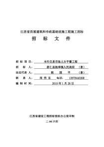 江西省房屋建筑队和市政基础设施工程施工招标