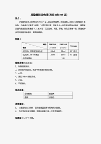 异染颗粒染色液(改良Albert法)