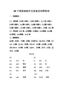 48个英语音标中文发音及对照单词