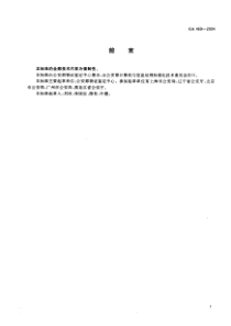 GA 469-2004 法庭科学DNA数据库选用的基因座及其数据结构