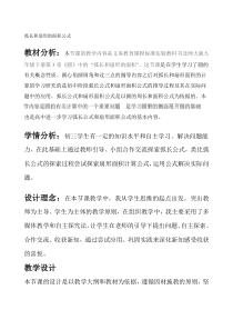 弧长和扇形面积教学设计