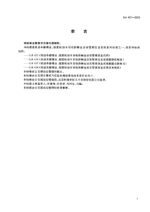 GA 437-2003 机动车修理业、报废机动车回收拆解业 治安管理信息系统数据交换格式