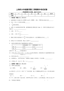 上海市六年级数学第二学期期中考试试卷