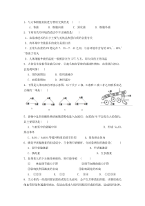 高中生物必修三第一二章测试题(含答案)-(1)