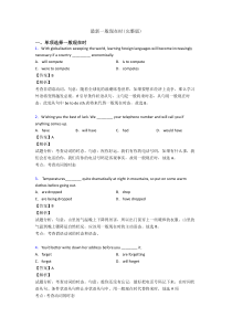 最新一般现在时(完整版)