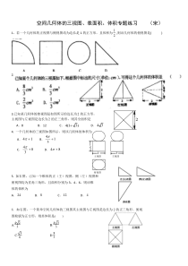 空间几何体的三视图、表面积、体积专题练习