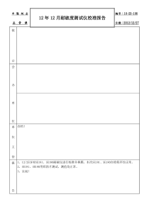 耐破度测试仪校正报告