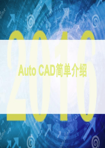 (完整版)CAD教学课件