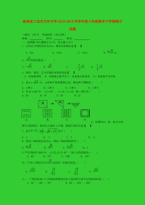 海南省三亚市叉河中学2015-2016年学年度八年级数学下学期期中试题-新人教版