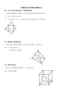 高中数学立体几何常考证明题汇总(全)