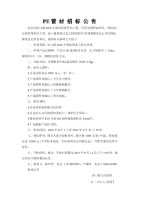 汾口镇10年饮水工程PE给水管招标资料-淳安县汾口镇饮水