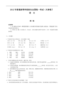 2012年天津高考语文试卷及答案