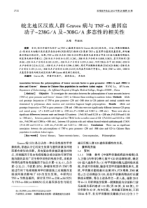 皖北地区汉族人群Graves病与TNF-α基因启动子-238GA及-308GA多态性的相关性