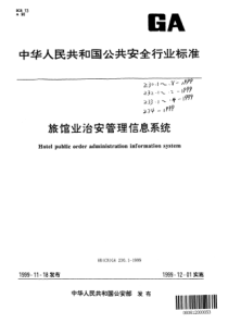 ga 233.4-1999 旅馆业治安管理信息基本数据交换格式 第4部分 旅馆处罚结果基本数据交换格