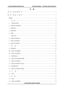 汾西正源煤业场地硬化招标文件