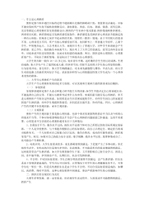 大学生挫折应对心理演讲