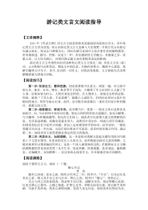 游记类文言文阅读指导