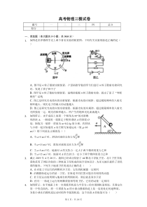 2020年辽宁省沈阳市高考物理三模试卷--