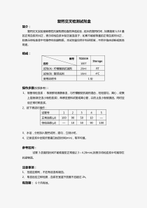 复钙交叉检测试剂盒