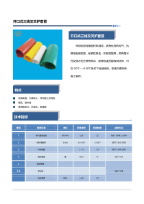 开口式三线交叉护套管