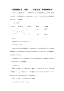 行测答题技巧“巩固”：“十字交叉”用于资料分析