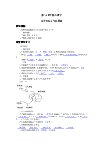 八上浙教版科学同步练习第三章第10课时3-3神经调节(五)